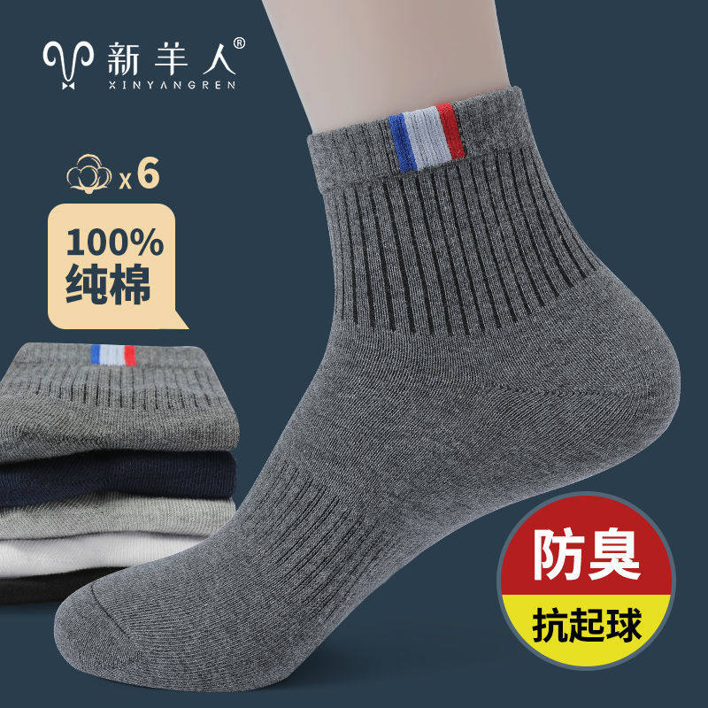 Liaoning Liaoyang men's socks new sheep people cotton socks men's mid-tube socks men's stockings deodorant sweat-absorbing spring, summer, autumn and winter