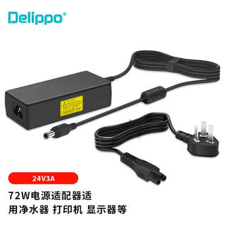 Delippo power adapter power cord charger 24v2a3a water purifier monitoring led light printer button