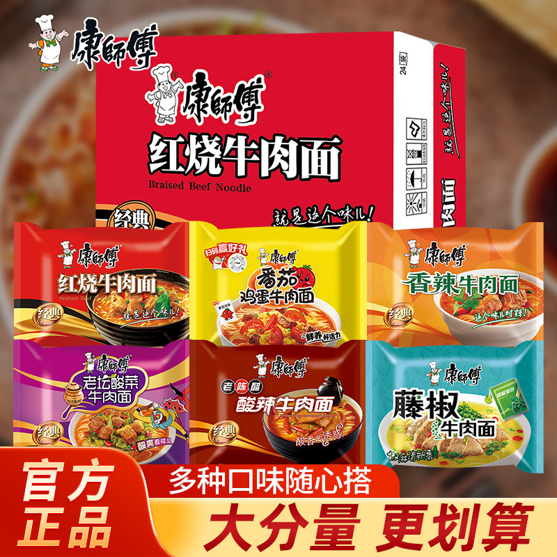 マスターコンのインスタントラーメン、1ケース24袋入り、卸売り、牛肉の煮込みスパイシーラーメン、複数のフレーバーがあり、寮生活や夜食に最適です。