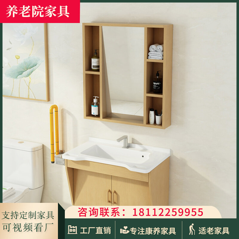 Customized nursing home suitable for aging bathroom cabinet washbasin countertop nursing home elderly with armrest basin integrated washbasin