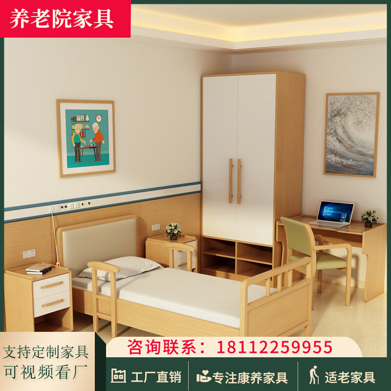 Customized nursing home institution solid wood single nursing bed suitable for aging elderly bed wardrobe nursing home furniture self-care bed