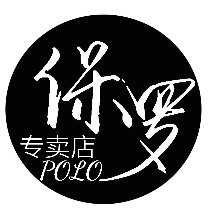 保罗工厂皮具5号店