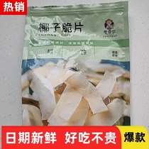 (Selected on Taobao) Old Shannon Hainan Coconut Chips 500g Original Coconut Chips Roasted Coconut Chips Dried Fruit