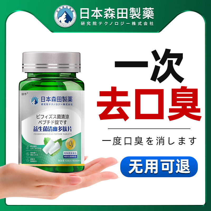 Stink to mouth odorant except for men and women Conditioning Mouth Breath Heavy Bitter deity Gastrointestinal Three Light Clear New Dose Flagship Store Z-Taobao