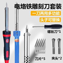 Electric soldering iron manual gardening hole punching electric heating knife engraving hot melt knife cutting laundry detergent bottle flower pot tool