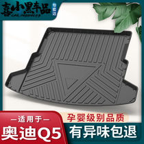 Audi Q5 trunk mat original interior accessories 2020 Audi q5l car fully surrounded waterproof trunk mat