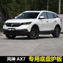 Dongfeng Fengshen Yixuan engine lower guard plate Fengshen AX7 car original chassis armor special modified baffle