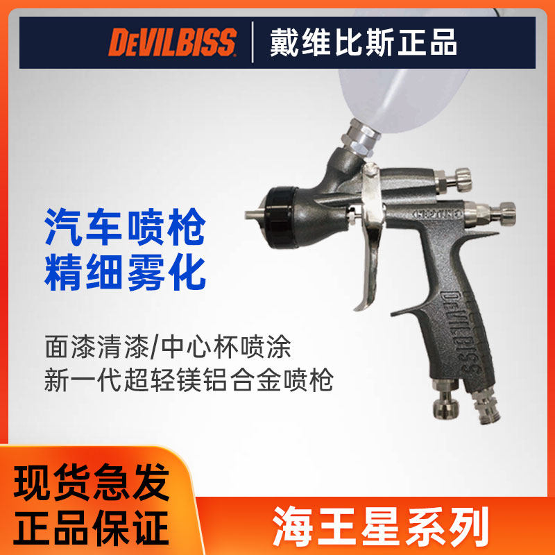 DEVILBISS ネプチューン 【公式通販】
