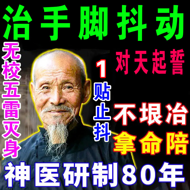 Hand shake sticked by hand, young man's heart panicked with nervous hands and feet and numbness to the special medicine for difficult head shake