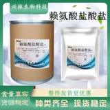 Спочечный ветеринарный лизин 98,5% кормовой добавочный лизин гидрохлорид свиньи куриные говяжьи овцы лизин