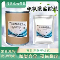 Спочечный ветеринарный лизин 98,5% кормовой добавочный лизин гидрохлорид свиньи куриные говяжьи овцы лизин