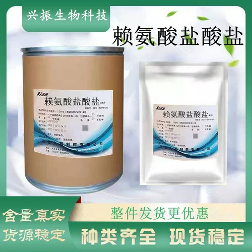 Спочечный ветеринарный лизин 98,5% кормовой добавочный лизин гидрохлорид свиньи куриные говяжьи овцы лизин