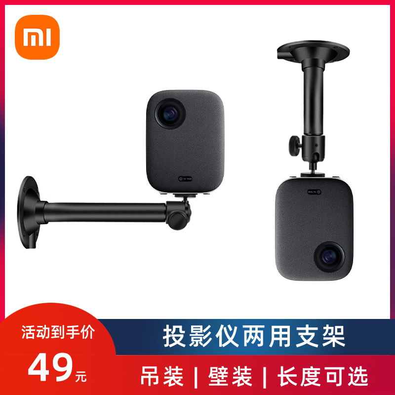 Mijia projector hoisting hanger XGIMI nut millet youth version Dangbei telescopic bracket wall hanging universal lift
