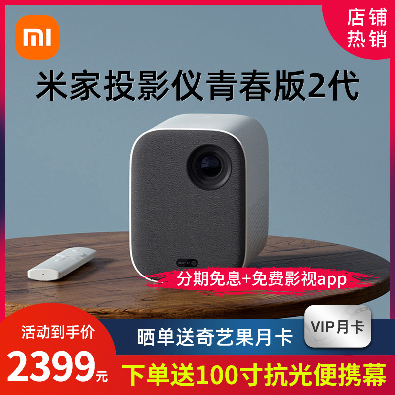 Xiaomi Mijia Projector Youth Edition 2 HD 1080P Home Bedroom Projection Wall Student Mobile Screen Projector Smart