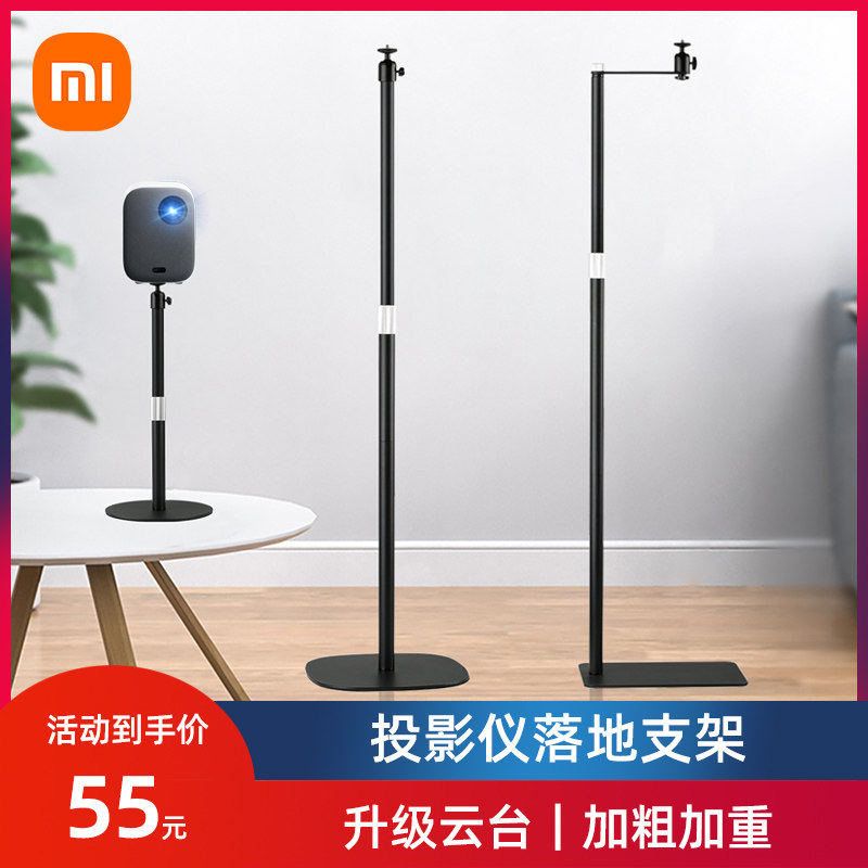 Projector Home Floor Stand Sofa Hidden Bedside Stand Tmall Magic Screen Xiaomi Youth Edition XGIMI Nuts
