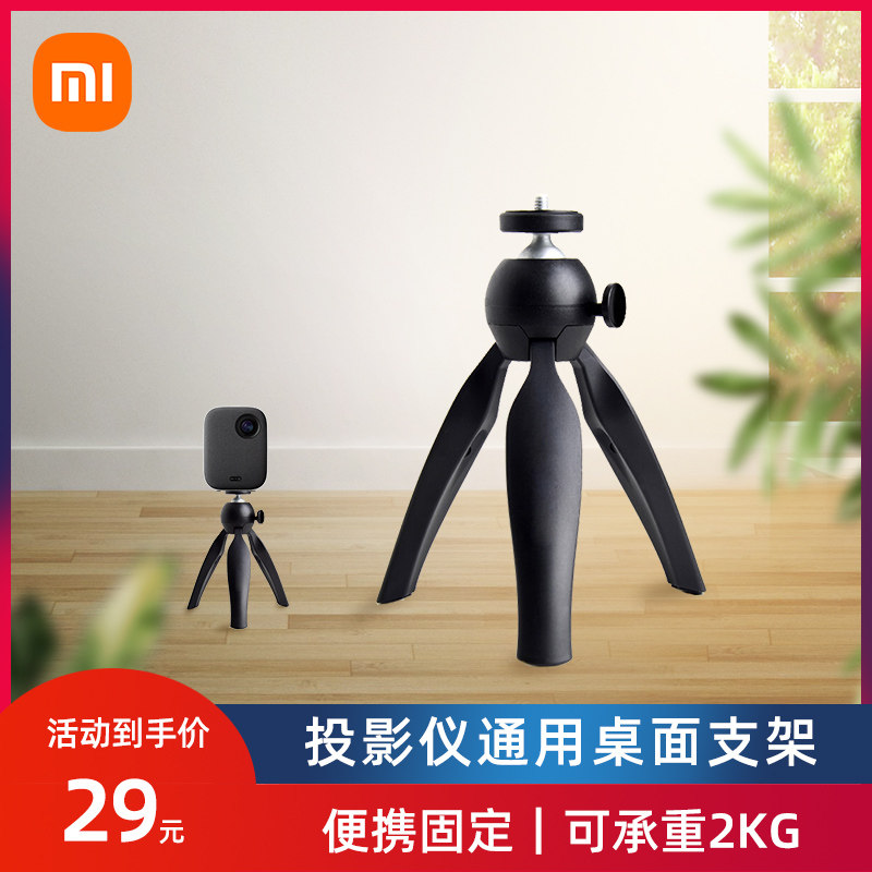 Projector desktop bracket bedside tripod mobile portable projection screen tripod XGIMI nut Xiaomi Mijia