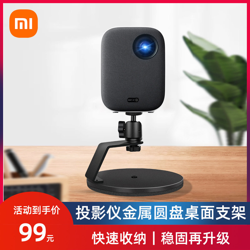 Xiaomi Projector Desktop Bracket Metal Bedside Table Shelf Small Home Micro-projection Extreme Mi Mijia Nuts Dangbei