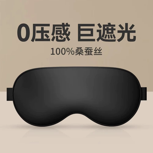 Маска шелковых глаз для блокировки света сон и сон для мужчин и женщин.