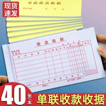Single-Part Receipt Book, Thick Receipt Book, 48K Receipt Book, 1-Part Multi-Column Receipt Book, Non-Copying Type
