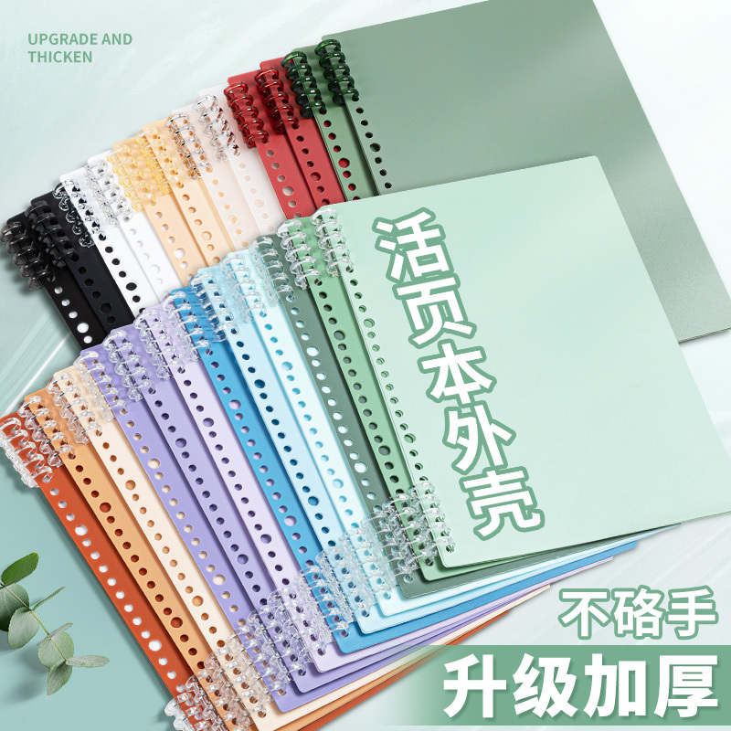 A4 Loose-Leaf Notebook Cover, Binder Ring Cover, B5 Single Ring Binder Coil Binding, Punched Storage Notebook, Soft Leather Cover, Detachable DIY Accessories, Non-Slip Plastic 26-Hole