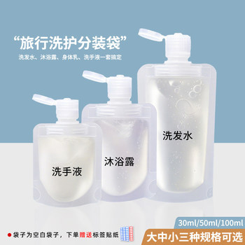 Travel Lotion Refill Bag Disposable Toiletry Set Shampoo Shower Gel Liquid Portable Refill Bottle