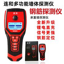Lianhe load-bearing wall detector steel bar detector water pipe wire pipe metal scanner detector