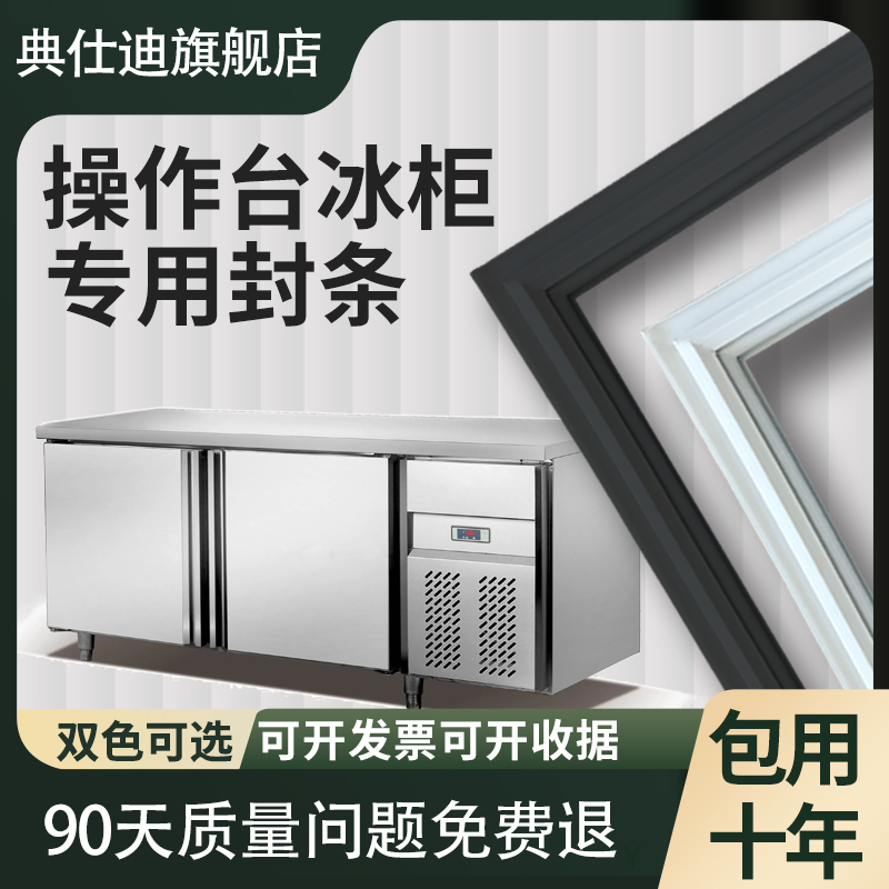 Commercial kitchen Two-door flat cold sealing strip Ice cabinet refrigerator door adhesive strips General refrigerated refreshing worktop door accessories-Taobao