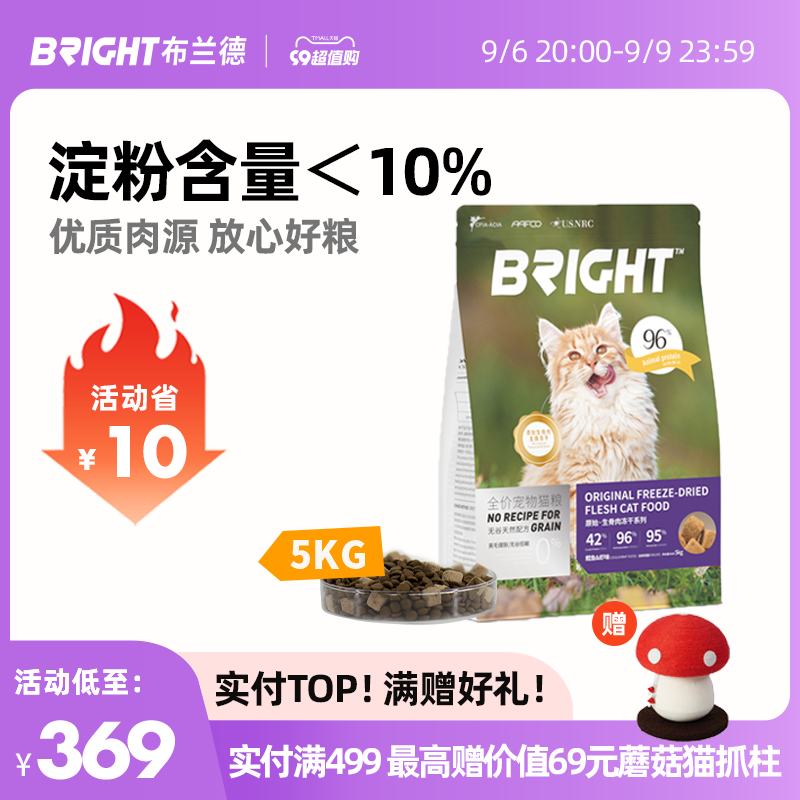 Brander Full Price Cat Food Into Cat Full Stage Fattening Hair Blush Formula No Valley Raw Bone Meat Freeze-dried Cat Food 5kg-Taobao