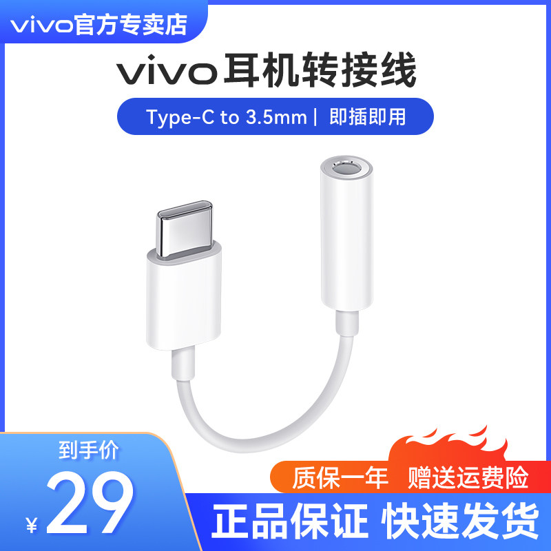vivo headphones connect the wire type-c to 3 5mm connector original X50 prox60 iqoo5 iqoo7 headset converter Android General Viv