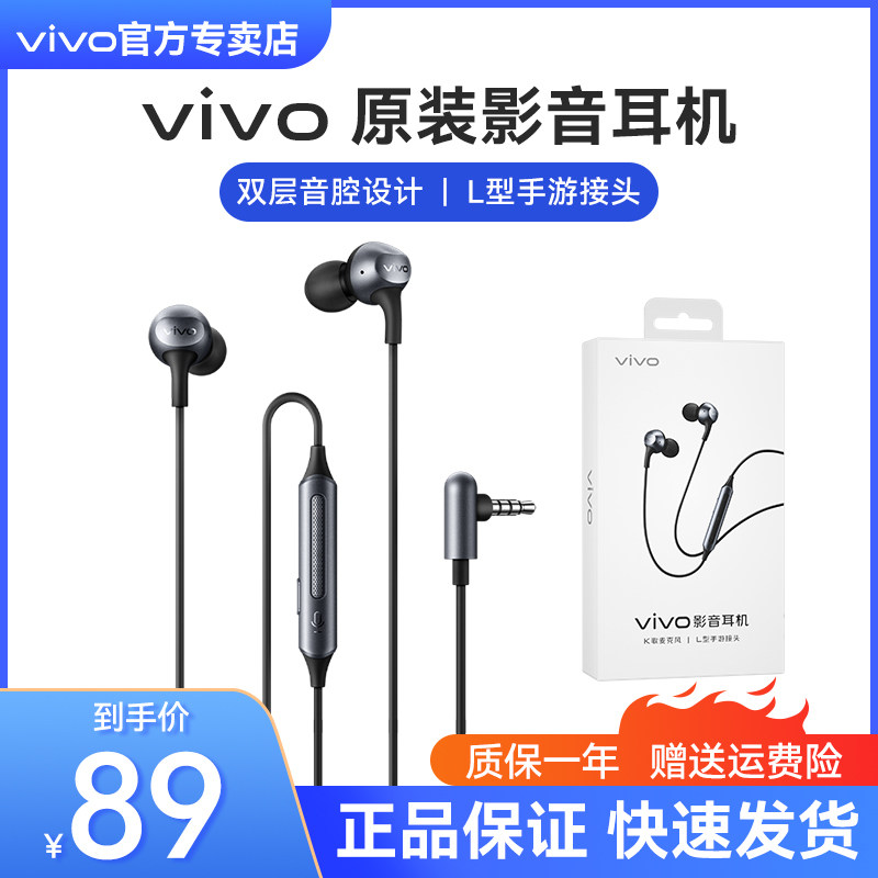 Vivo audio-visual headset original in-ear x27x21 x23 wired headset L-shaped soft plug original x9s6x30 high-quality game chicken special headset girl Android universal headset