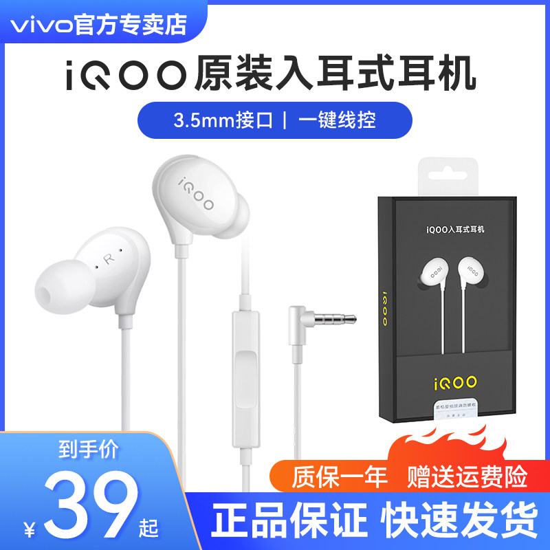 iQOO headset original in-ear y9 Neo3z1x u3 u1 original high-quality wired game gaming headset iqoo z3 round hole headset original vivo