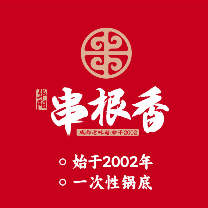 串根香品牌火锅底料官方店的LOGO