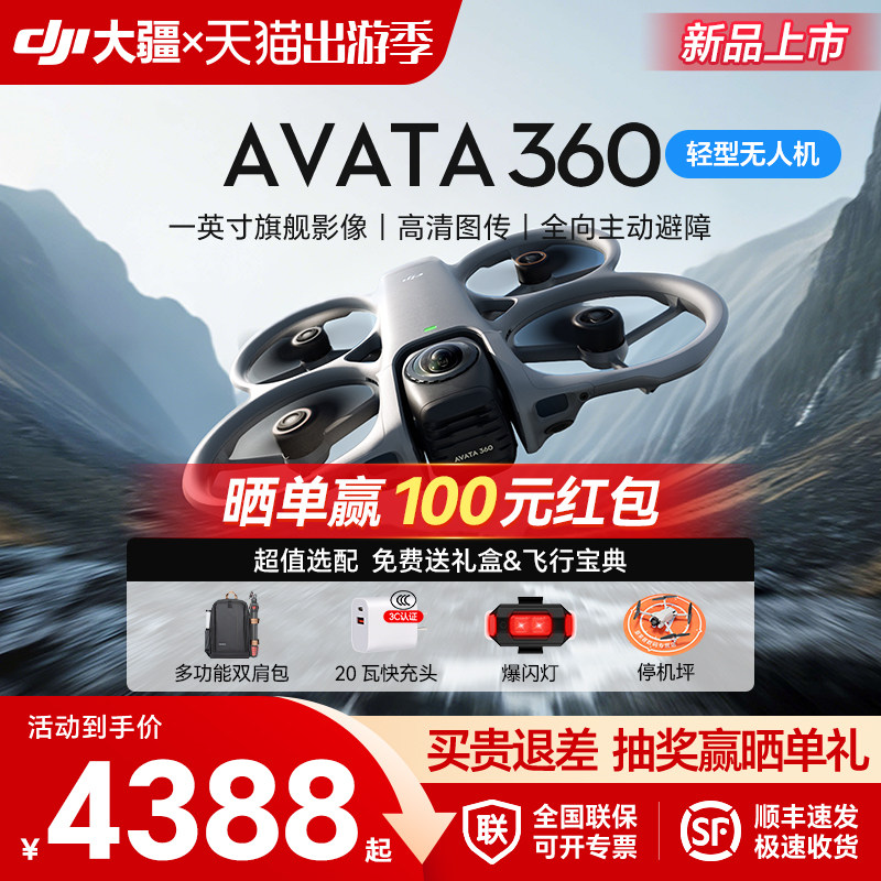[Запуск нового продукта] Флагманский беспилотный летательный аппарат DJI DJI Avata 360 8K с панорамным обзором на 360 °, иммерсивным соматосенсорным управлением, передачей изображения в формате full HD, всенаправленным обходом препятствий, профессиональной аэрофотосъемкой.