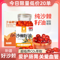 Sea buckthorn seed oil soft capsule official flagship store Xinjiang authentic gel candy compound oil suppository for internal and external use