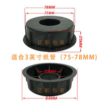 3-inch paper tube 76mm plastic stopper 77 paper tube 78 round paper core non-woven cover film bulkhead