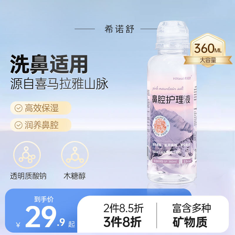 Xino Nasal Care Solution Nasal Rinse Saline for Infants and Children Isotonic Saline Cleansing Nasal Wash