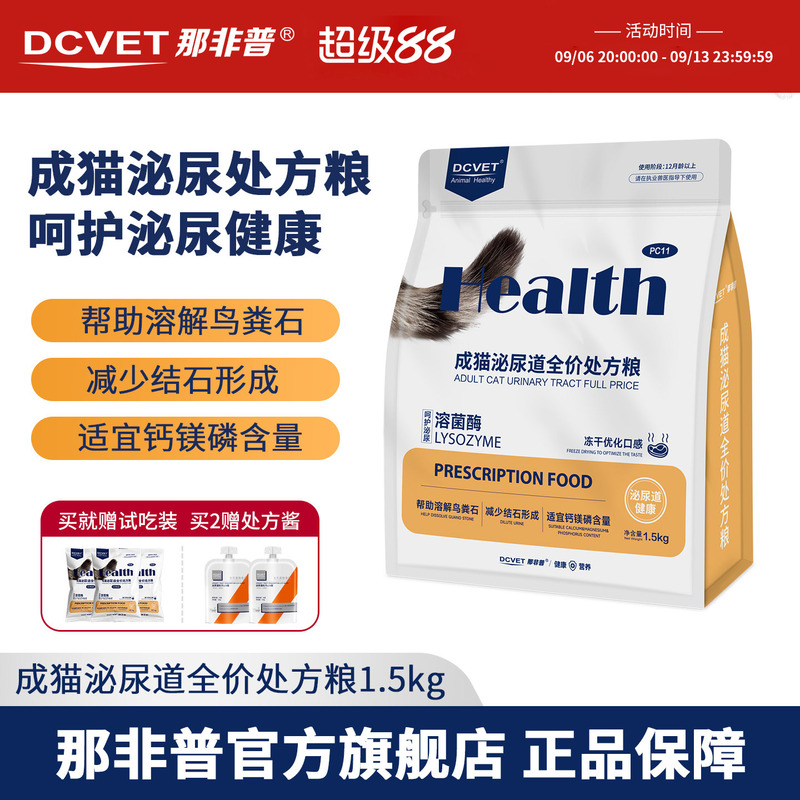 Nafepu Urinary Tract Prescription Cat Food Full-Price Freeze-Dried Food for Urinary System Relief and Urinary Tract Stones Pc11
