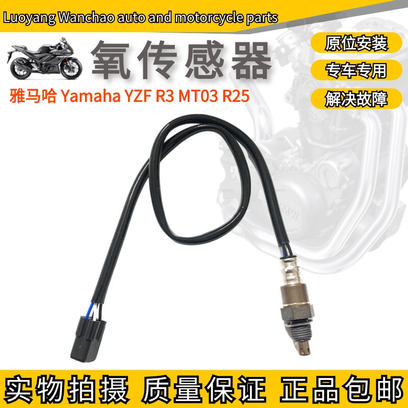 Oxygen Sensor Suitable for Yamaha Yzf R3 Mt03 R25 Exhaust Sensor