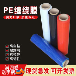New Material Color Pe Stretch Film Stretch Film Packaging Film Pallet Packaging Film Plastic Film Stretch Film Hot