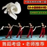 Китайский национальный национальный танец тройной продвижение шелковое шарф-шарф танце