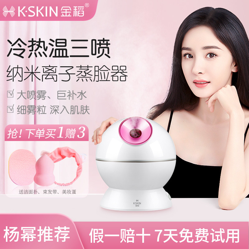 Golden Rice Face Steamer Nano Spray Face Steamer Hot and Cold Double Spray Humidifier Open Pores Detoxification Moisturizing Artifact