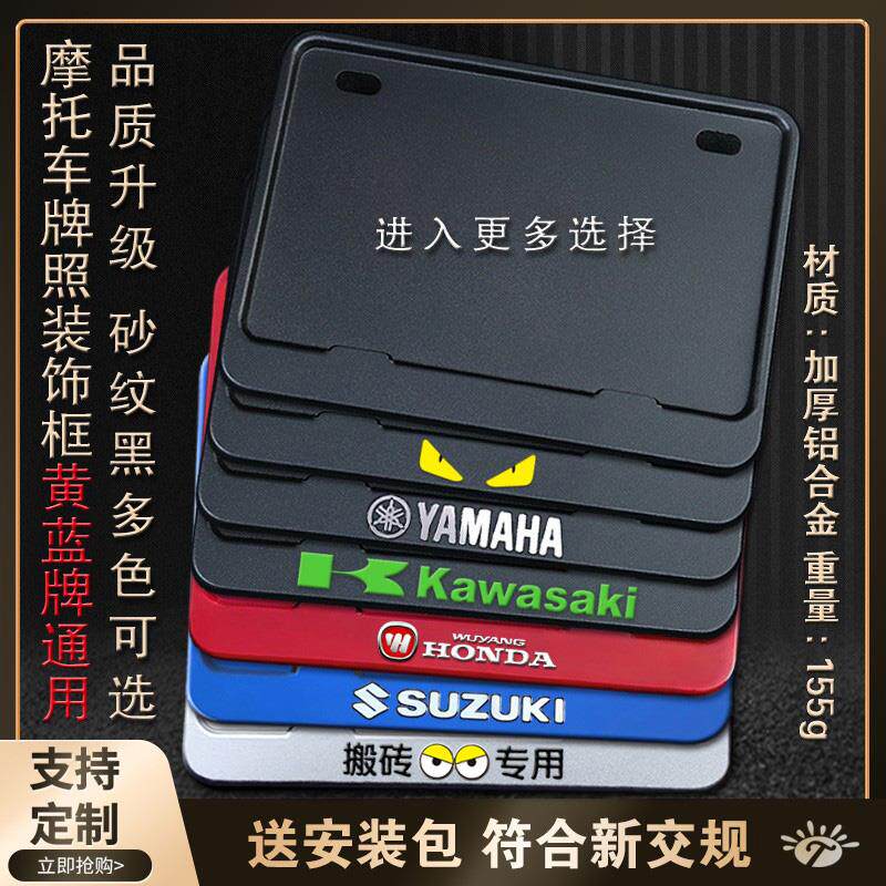 Motorcycle license plate frame cart i plate frame scooter universal rear end plate rims carbon fiber textured new traffic gauge thickened-Taobao