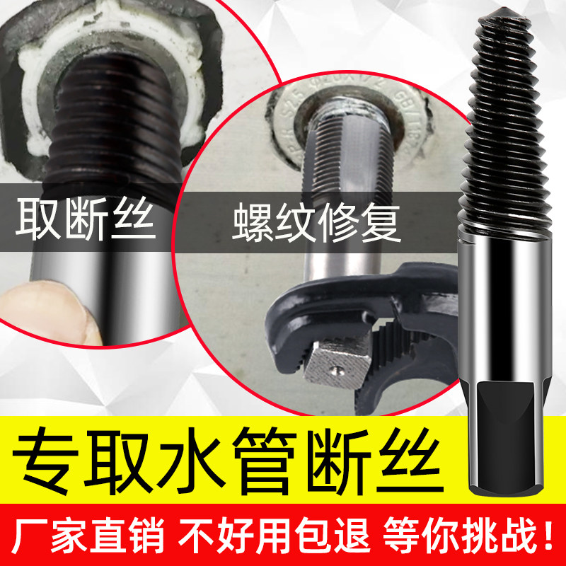 藤原水龙头断丝取出器水管断管断头反牙螺丝万能三角阀滑丝神器