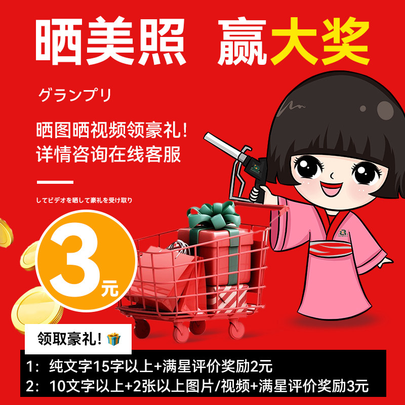 征集买家秀活动[收货秀出真是使用体验联系客服领取奖励]