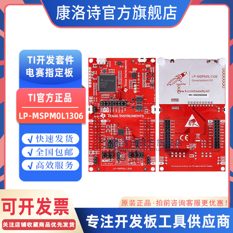 电赛开发板LP-MSPM0L1306 MSPM0L1306 M0+ MCU开发套件LaunchPad