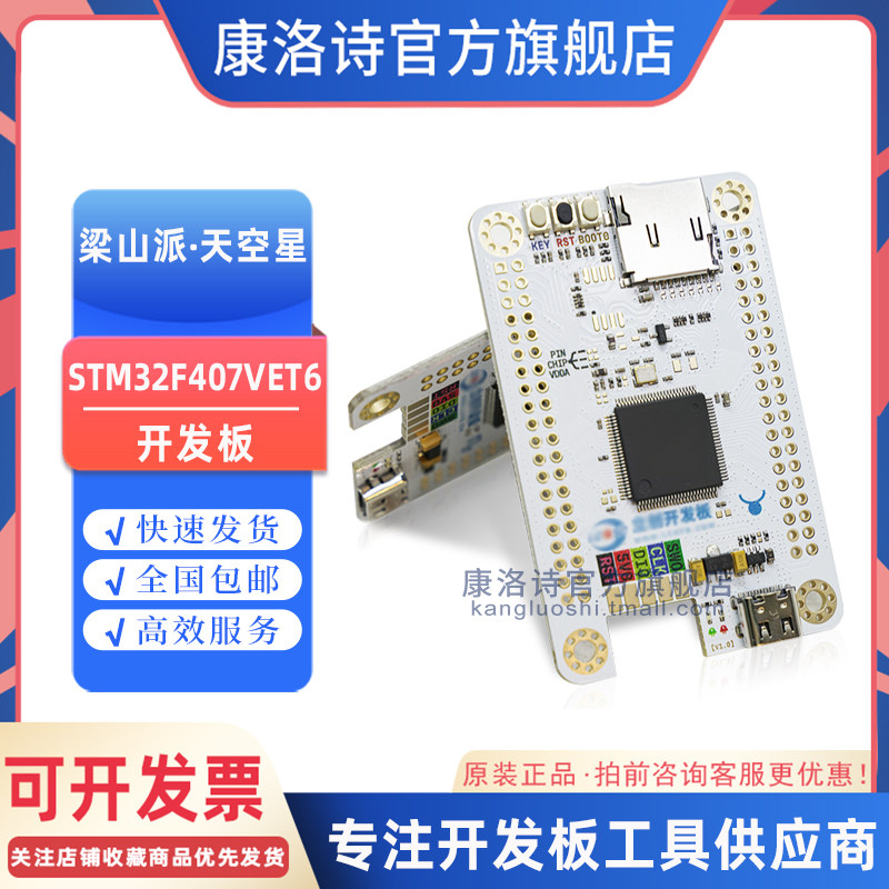 天空星开发板STM32F407VET6青春版GD32F407VE VG单片机核心板现货