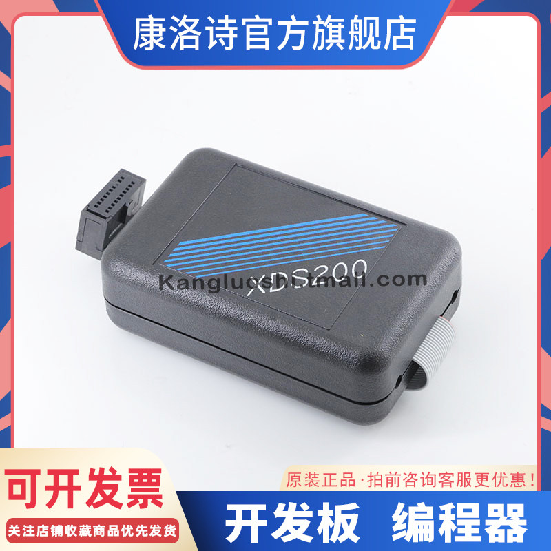 TMDSEMU200-U 烧录器XDS200 JTAG Emulators USB DSP仿真 新版