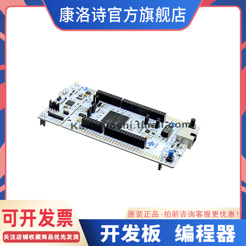 现货NUCLEO-H743ZI2 NUCLEO-144开发板套件 STM32H743ZI 全新原装