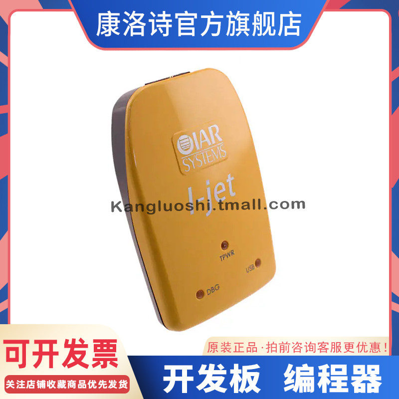 I-jet JTAG IAR硬件在线调试器仿真下载系统编程器 Systems原装