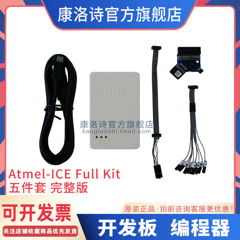 Atmel-ICE Full Kit BASIC支持SAM AVR Cortex-M调试器仿真编程器
